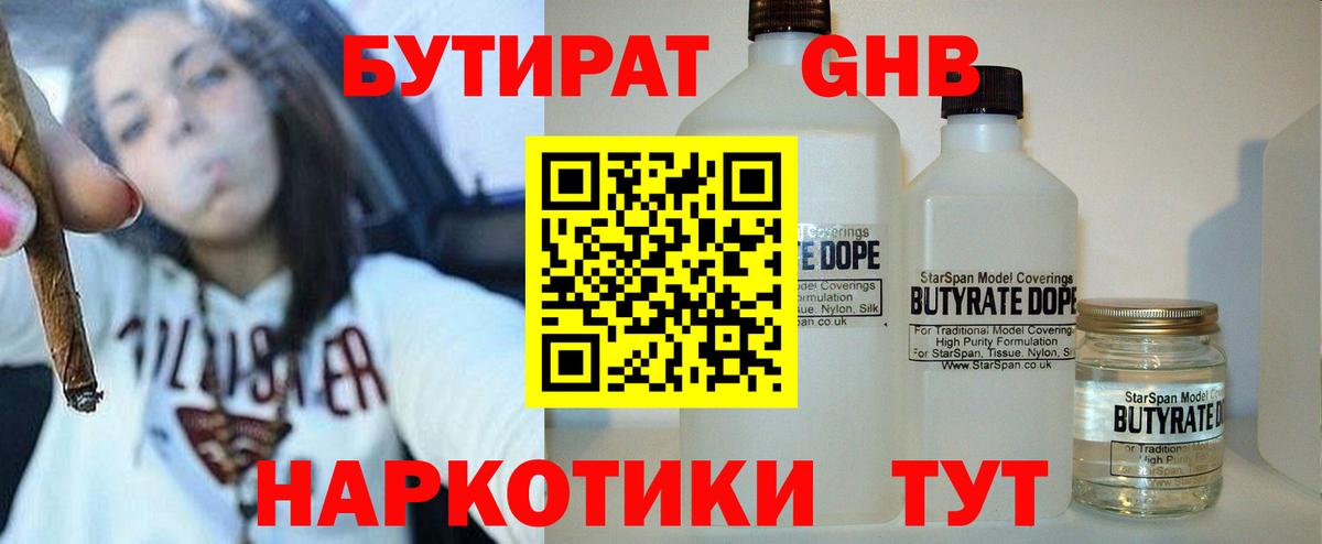 Иркутск  Бутират  Вход с VPN  Бутират бутик 