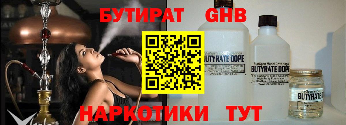 Бутират Butirat Иркутск