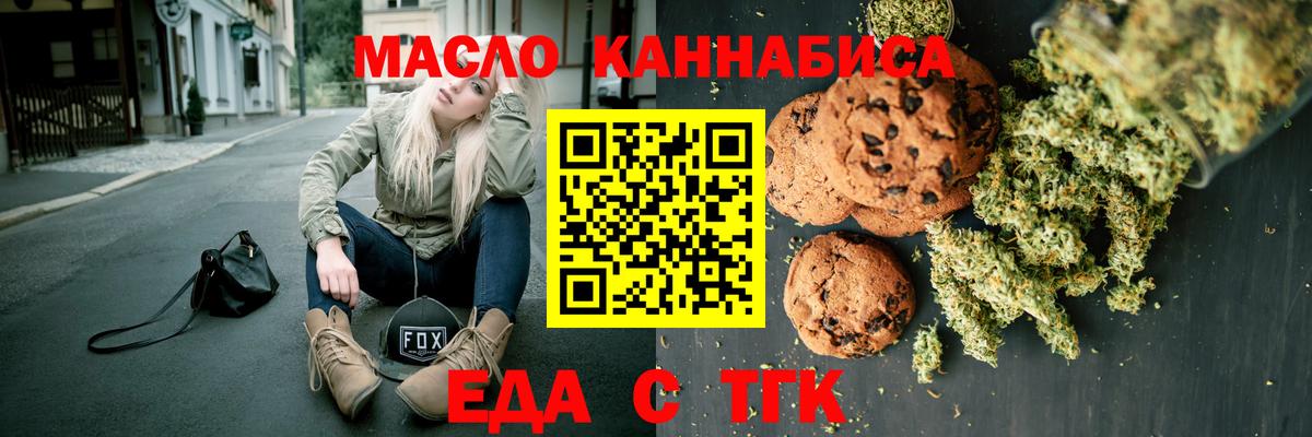 Печенье с ТГК конопля  Вход с VPN  Иркутск 