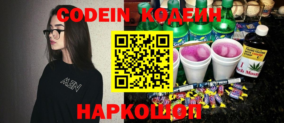 Иркутск  Кодеин напиток Lean (лин)  Codein Purple Drank  Вход с VPN 
