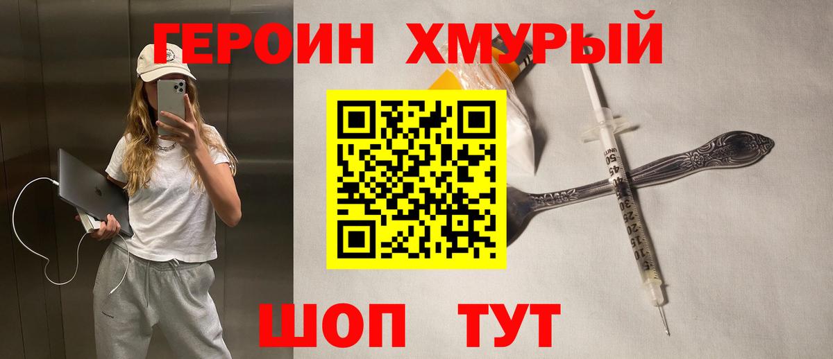Героин  Героин герыч  Вход с VPN  Иркутск 