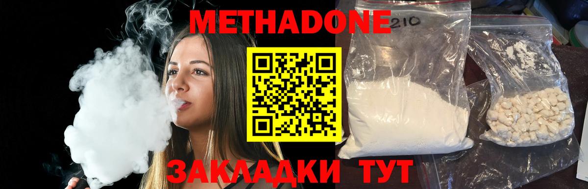 МЕТАДОН methadone  МЕТАДОН methadone  Иркутск  Вход с VPN 